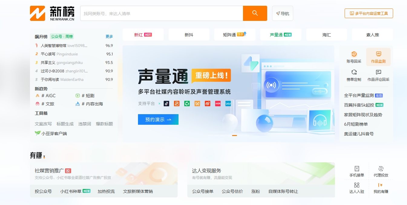 新榜