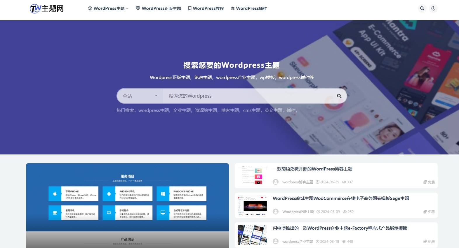 WordPress主题网