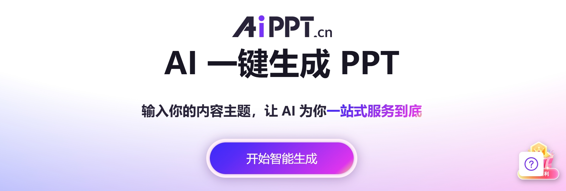 AiPPT