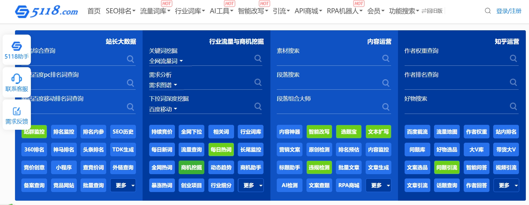 5118站长工具