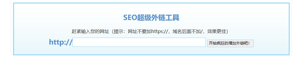 卢松松外链工具