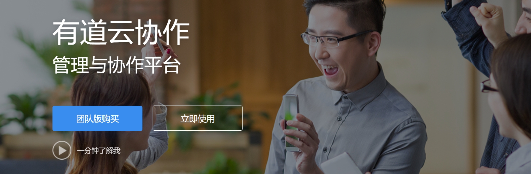 有道云协作官网