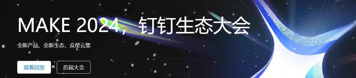 钉钉,让进步发生