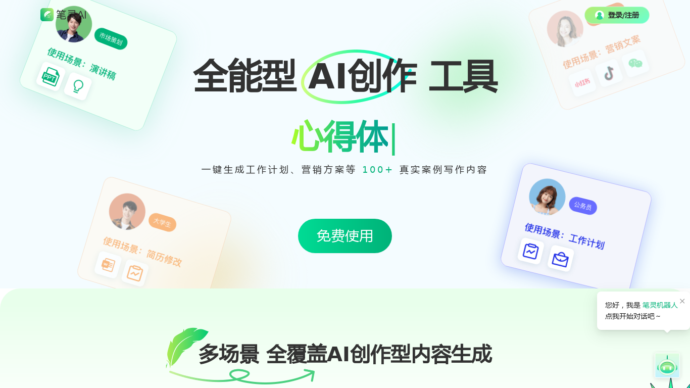 笔灵AI写作