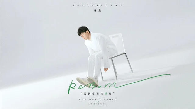 又到梧桐吐绿时-张杰