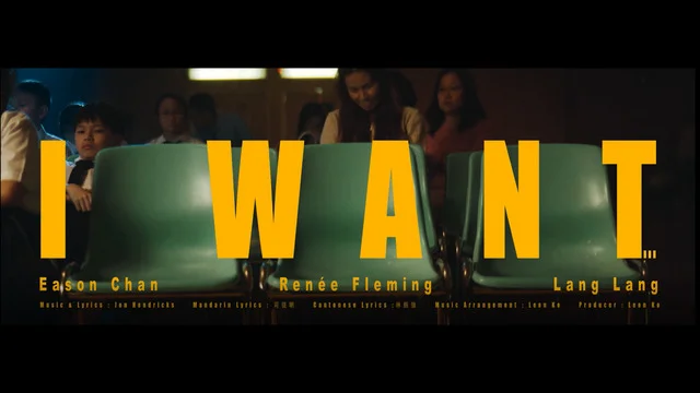 I Want…-陈奕迅 /Renée Fleming /郎朗